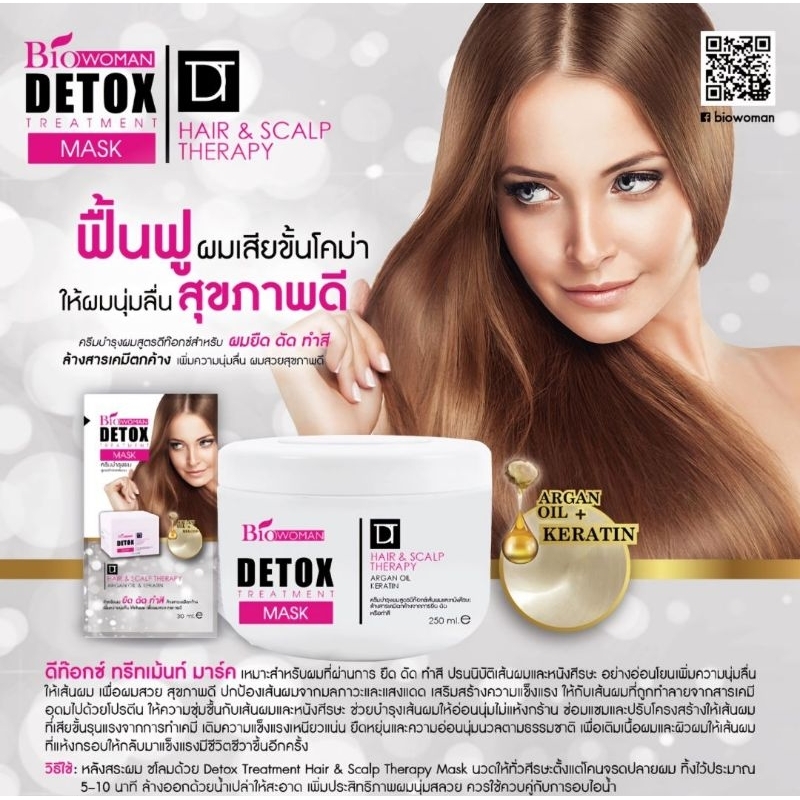 BIO WOMAN DETOX TREATMENT HAIR MASK - HAIR & SCALP THERAPY ARGAN OIL KERATIN