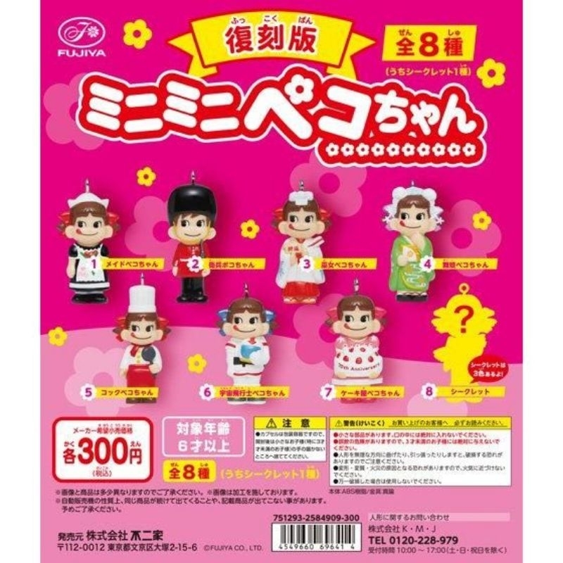 Mini Mini Peko-chan Reprint Figure Gashapon FUJIYA