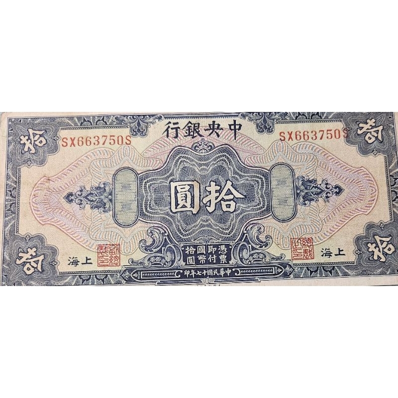 Super Murah Rare Uang Asing Negara China 10 Yuan Shanghai tahun 1920 kondisi AXF utuh langka dijamin