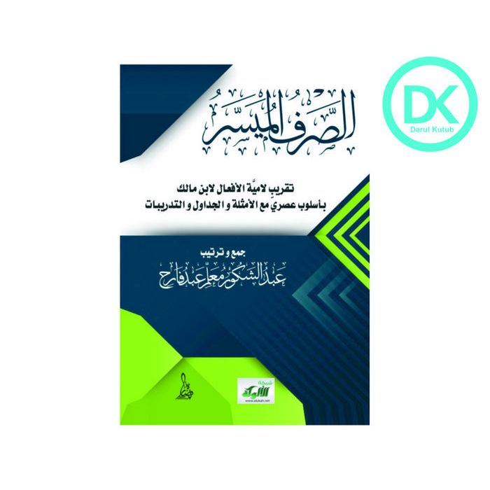 Kitab Ash Shorful Muyassar الصرف الميسر