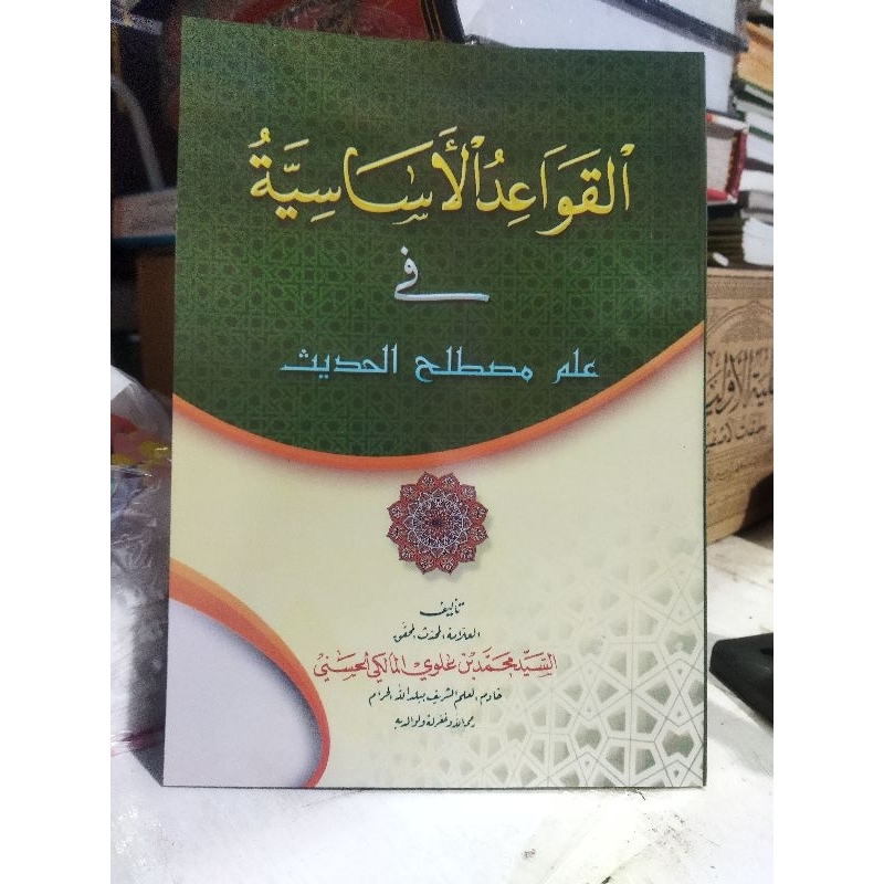 Qawaid asasiyah fi musthalah hadits