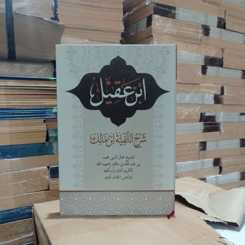 KITAB SYARAH IBNU AQIL ( شرح ابن عقيل )