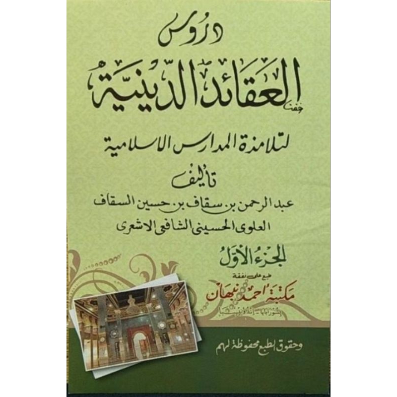 Kitab Durusul Aqoid Aqaid Juz 1 Diniyah