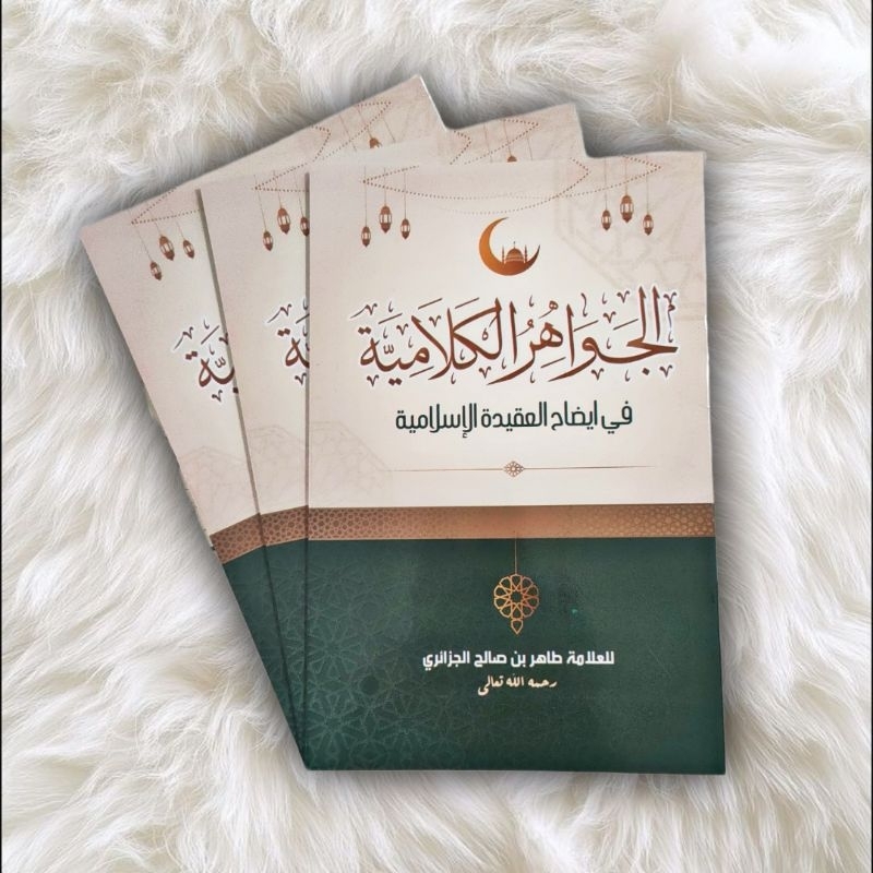 Jawahirul kalamiyah / kitab Jawahirul kalamiyah renggang