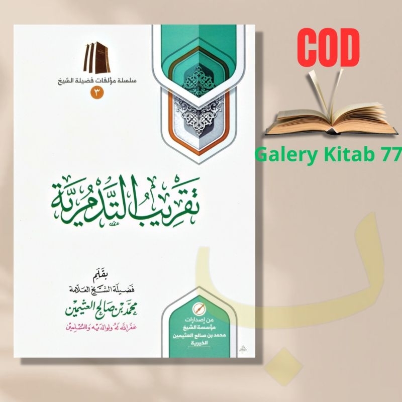 Kitab Taqrib at Tadmuriyah تقريب التدمرية