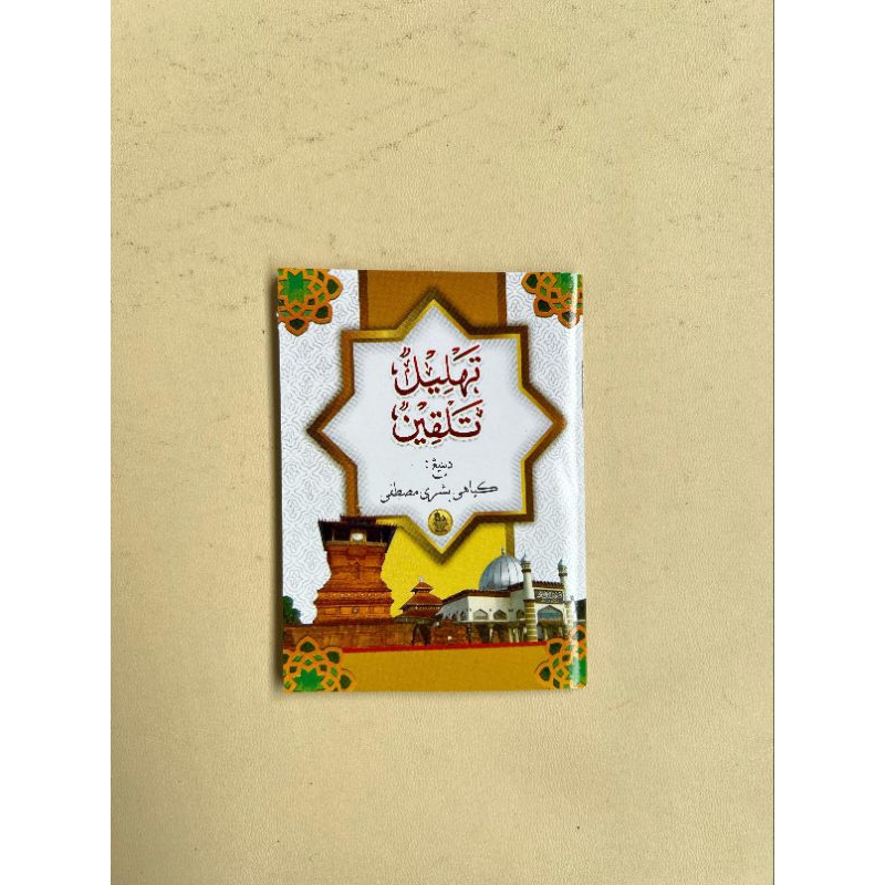 Tahlil Talqin Saku | TAHLIL TALQIN SAKU