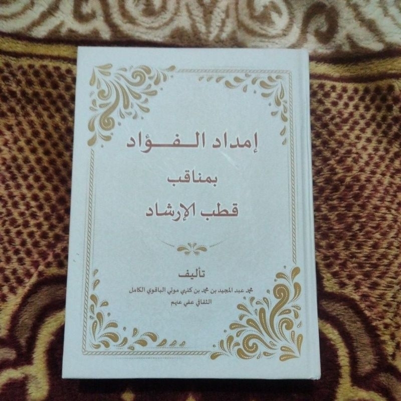 imdadul fuwadi/Syarah rotib Al-Hadad