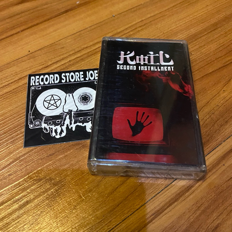 kaset koil - second installment