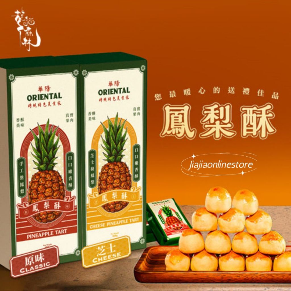 ORIENTAL PINEAPPLE TART CLASSIC ORIENTAL PINEAPPLE TART CHEESE PINEAPPLE TART ORIENTAL