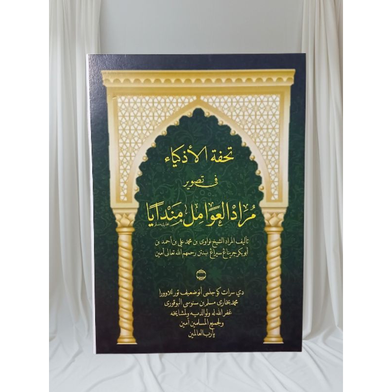 Kitab Surahan Murod Amil Mandaya (Surahan Sunda)