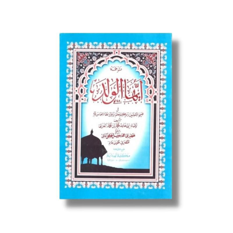 Kitab Ayyuhal Ayuhal Walad - Makna Gandul dan Terjemah Jawa Pegon