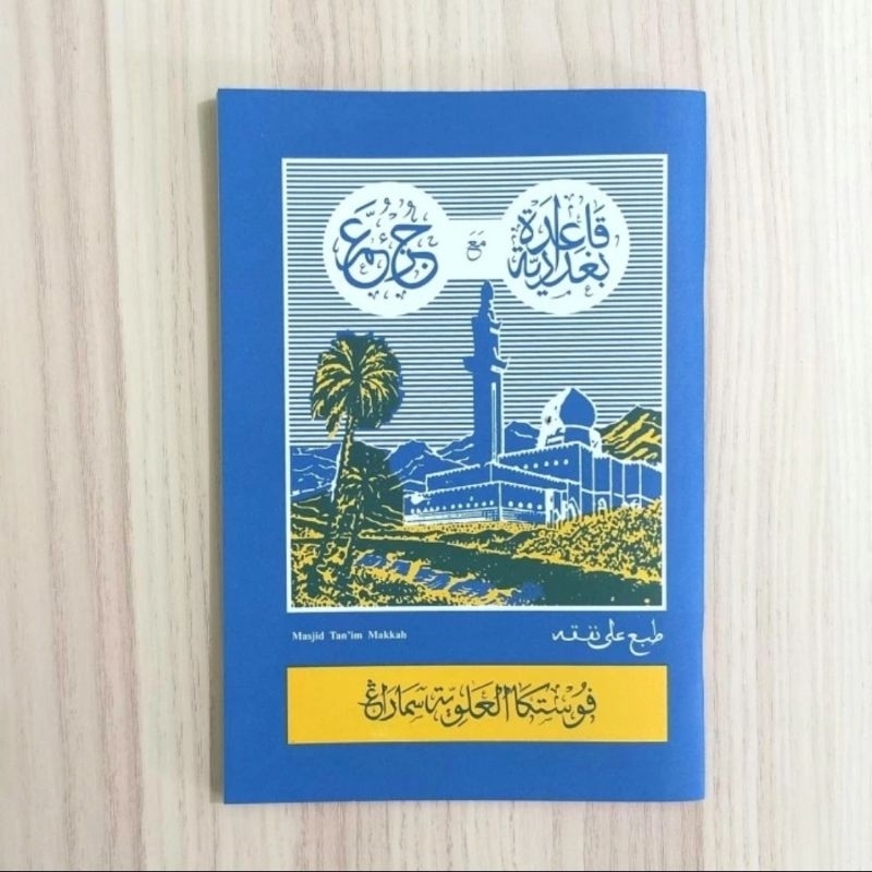 Juz Amma Turutan Juz Amma Metode Bagdadiyyah anak-anak