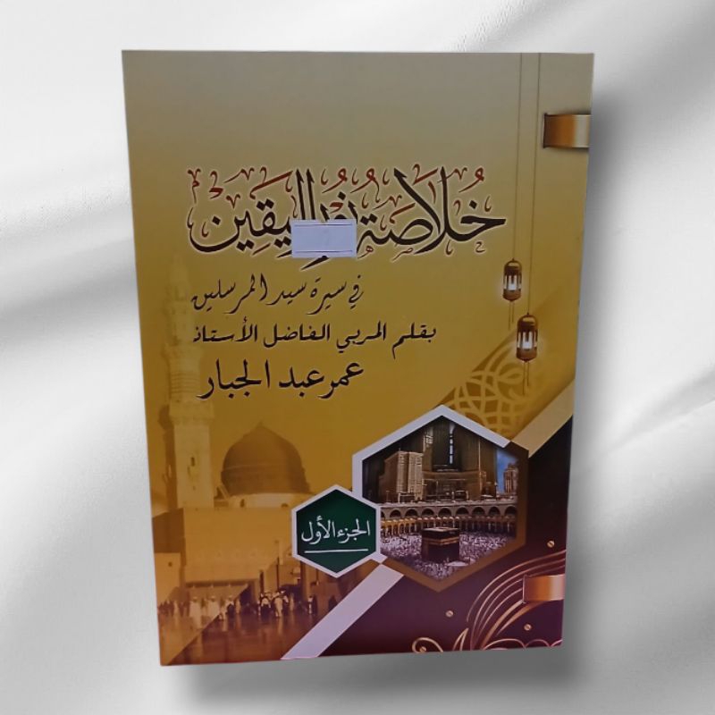 Khulasoh Nurul Yaqin Kitab Salaf Kitab Kuning Pesantren