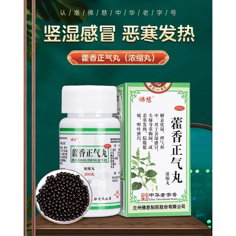 Huo Xiang Zheng Qi Wan merek Foci