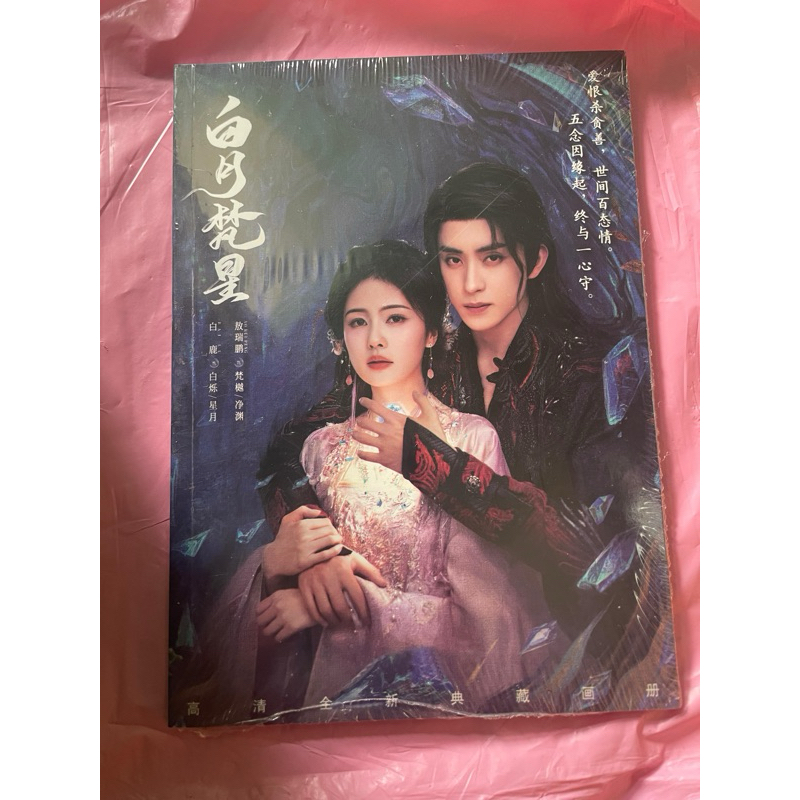 

potobook Moonlight Mystique + sharing FOF 4471