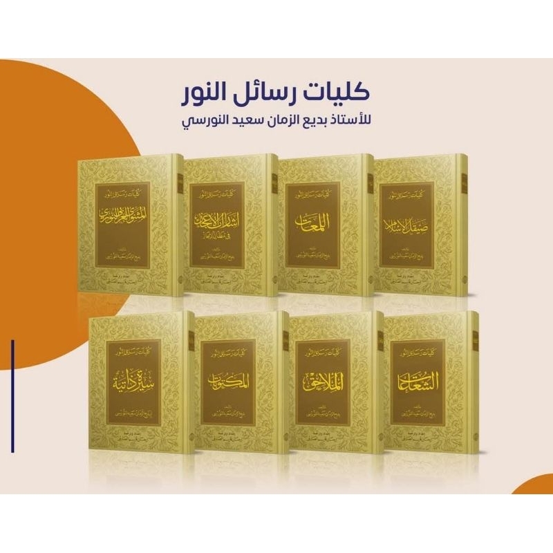 KULLIYAT ROSAIL NUR BADIUZZAMAN SAID NURSI RISALAH NUR RISALATUN NUR SAID NURSI