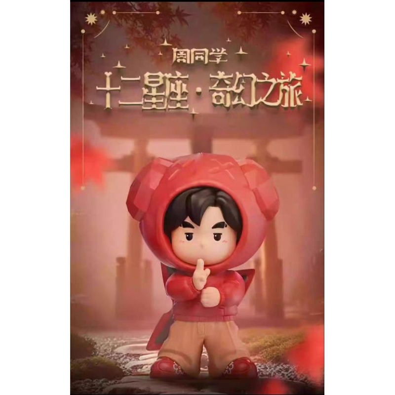 Hadiah ulang tahun konser resmi Jay Chou, blind box dua belas zodiak