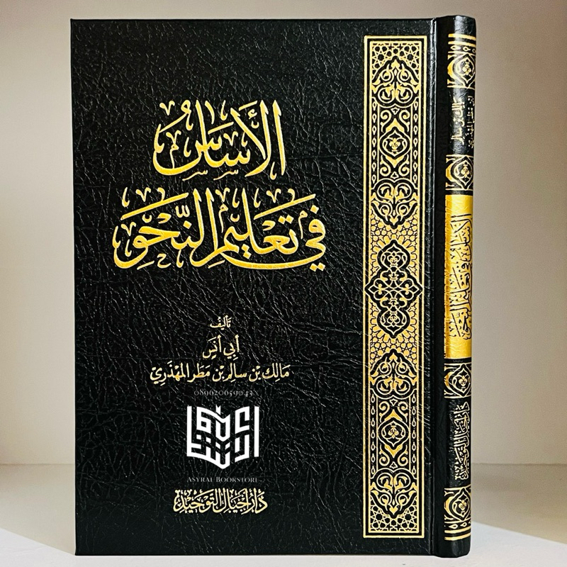 Kitab Al Asas Fi Ta'lim An Nahwi Dar Ajyal Tauhid Saudi Al-Asas Fii Taklim Nahwu Asas Fi Talim An-Na