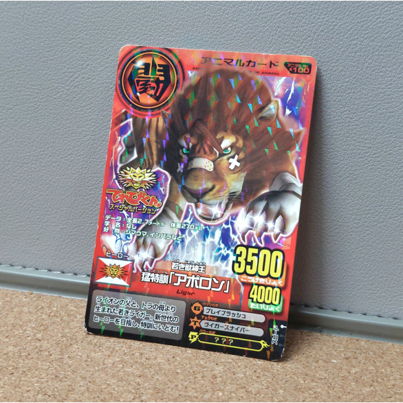 Special Ops Apollo Promo - Animal Kaiser Jepang