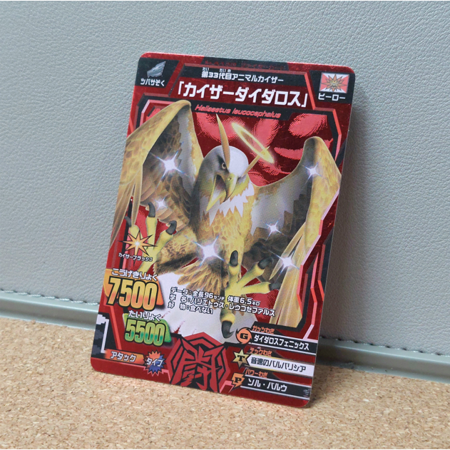 Kaiser Daedalus Special Rare - Animal Kaiser Jepang