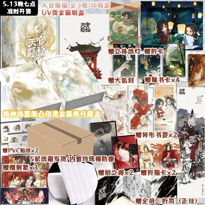 [Ready Stock] Novel Tian Guan Ci Fu (3 in 1) END | Heaven Official’s Blessing | TGCF