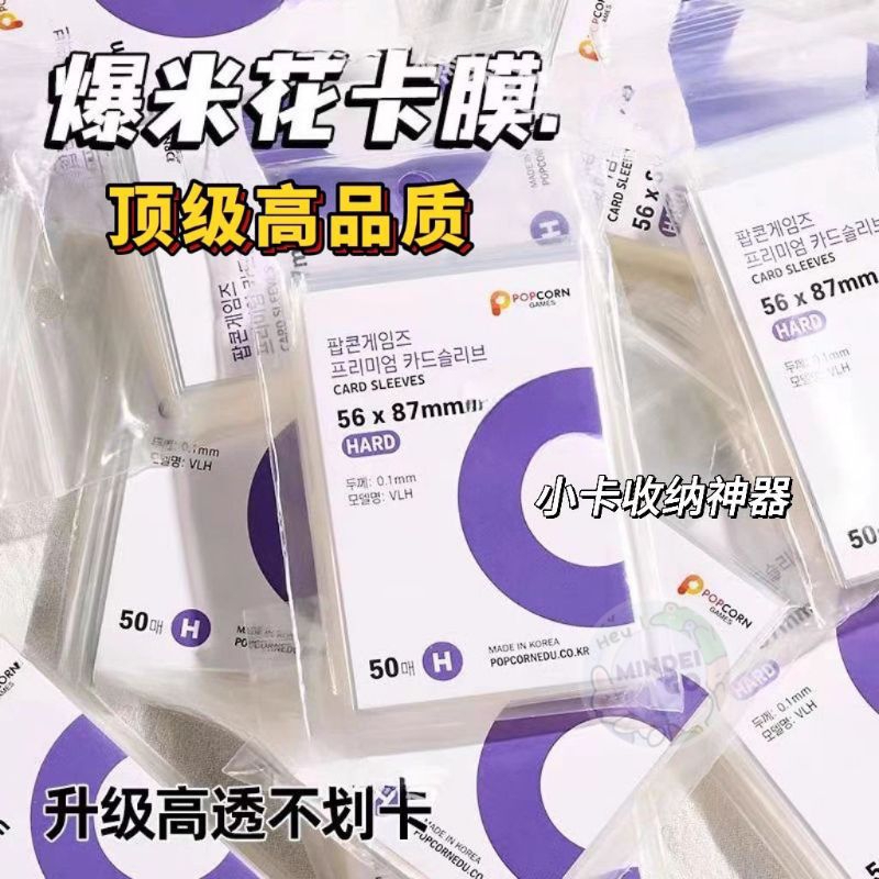 [READY STOCK] POPCORN CARD SLEEVE (6x9)