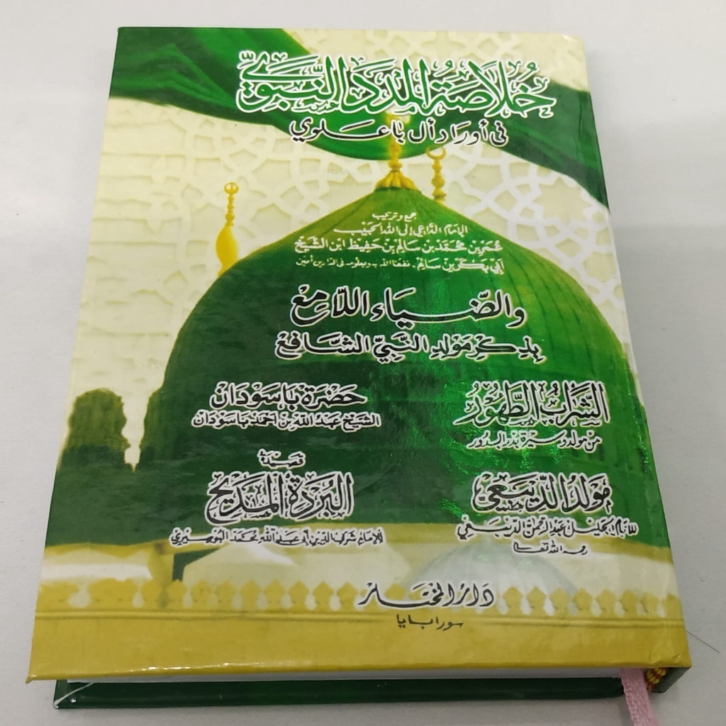 khulasoh madad nabawi