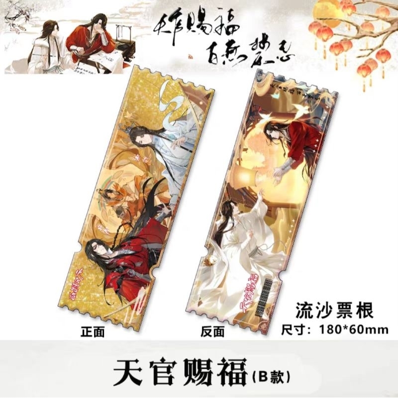 TIAN GUAN CI FU | HEAVEN OFFICIALS BLESSING | TGCF