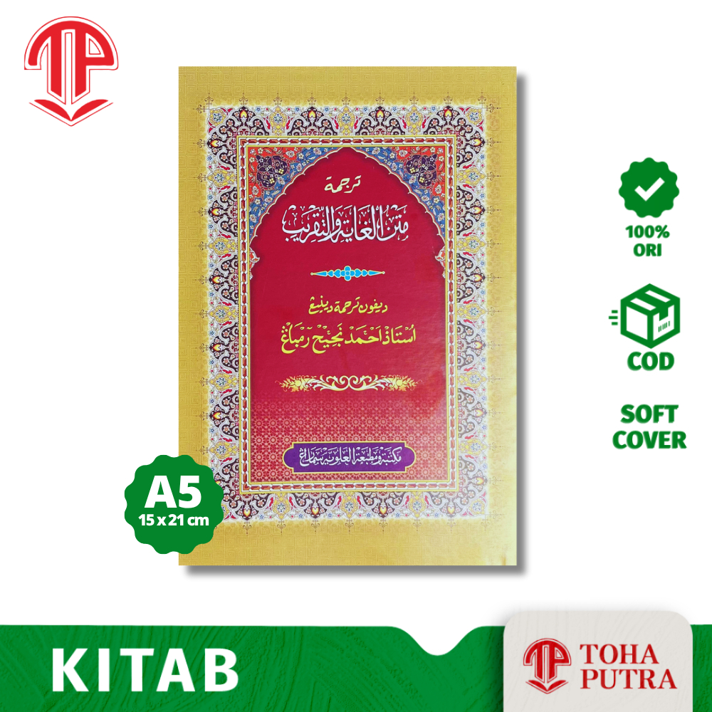 KITAB TERJEMAH GHOYAH WA TAQRIB JAWA PEGON ( ALAWIYYAH ) TERJEMAH MATAN ABU SYUJA