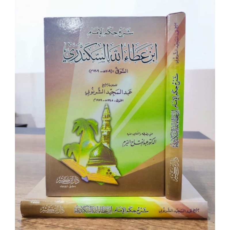 Syarah Hikam Imam Ibnu Athoillah Assakandari Syekh Assyarnubi