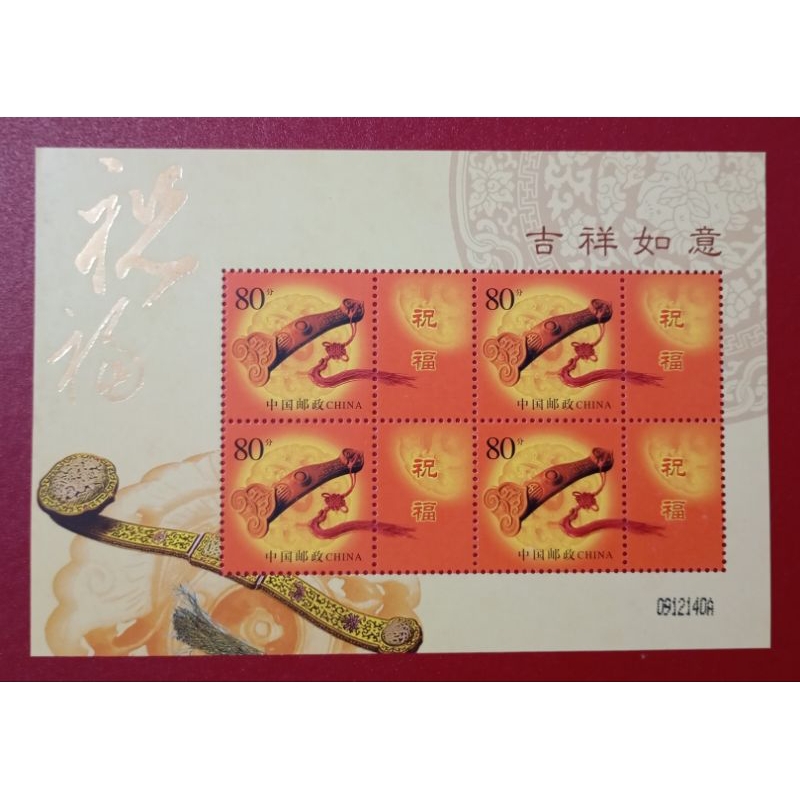 

MS MINI SHEET CHINA UKURAN 14,5cm X 10cm