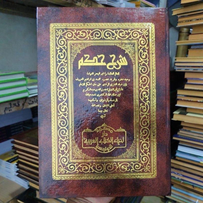 KITAB  SYARAH AL HIKAM ARAB GUNDUL kelasik antik
