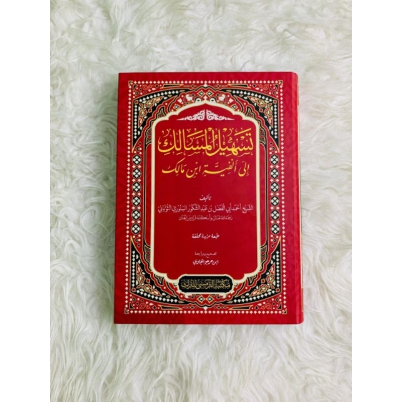 Tashilul Masalik Ila Alfiyah Ibnu Malik | Tashilul Masalik Kertas Putih | Tashil Al Masalik | Oleh M