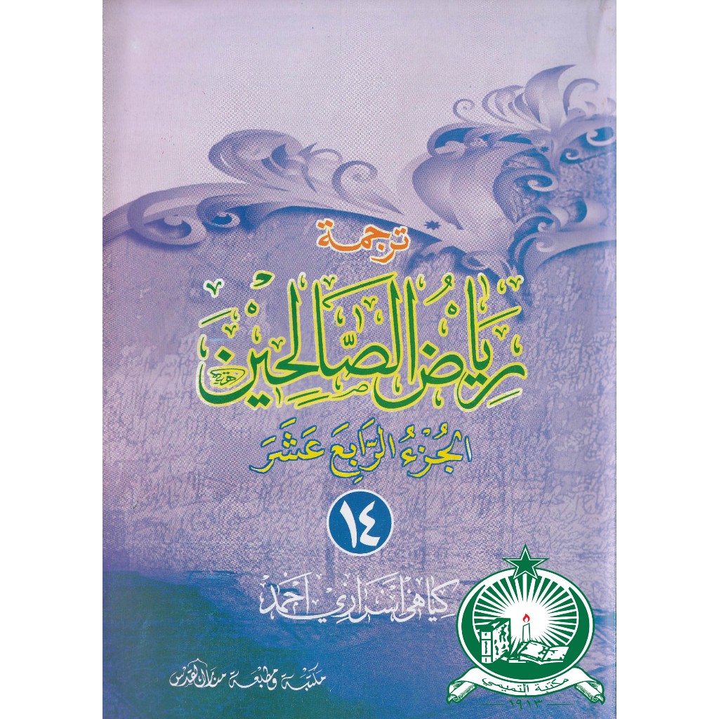 Riyadhus Sholihin Jawa 14 CD ; SC ; Standar