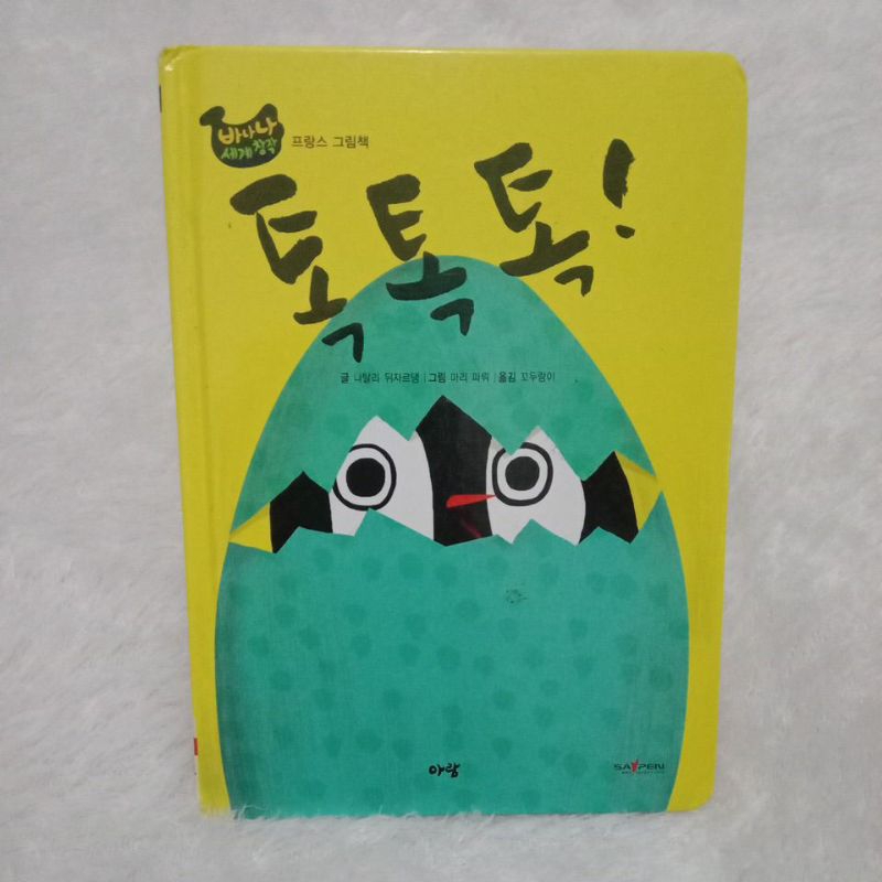 Buku Cerita Anak - Flip Flap