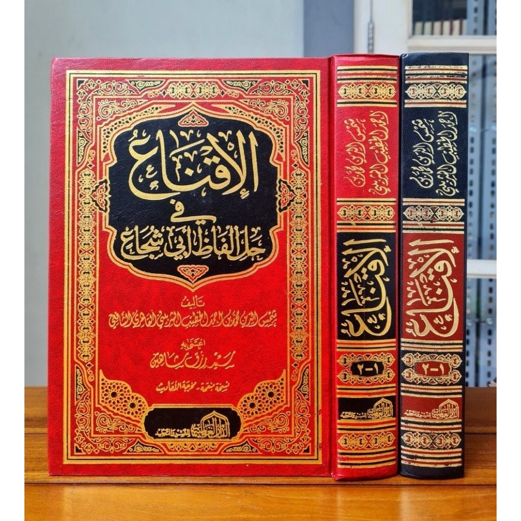 Al Iqna Fi Halli Alfadzi Abi Syuja' / Iqna' Syarah Abi Syuja Dar Alamiyah Orijinal