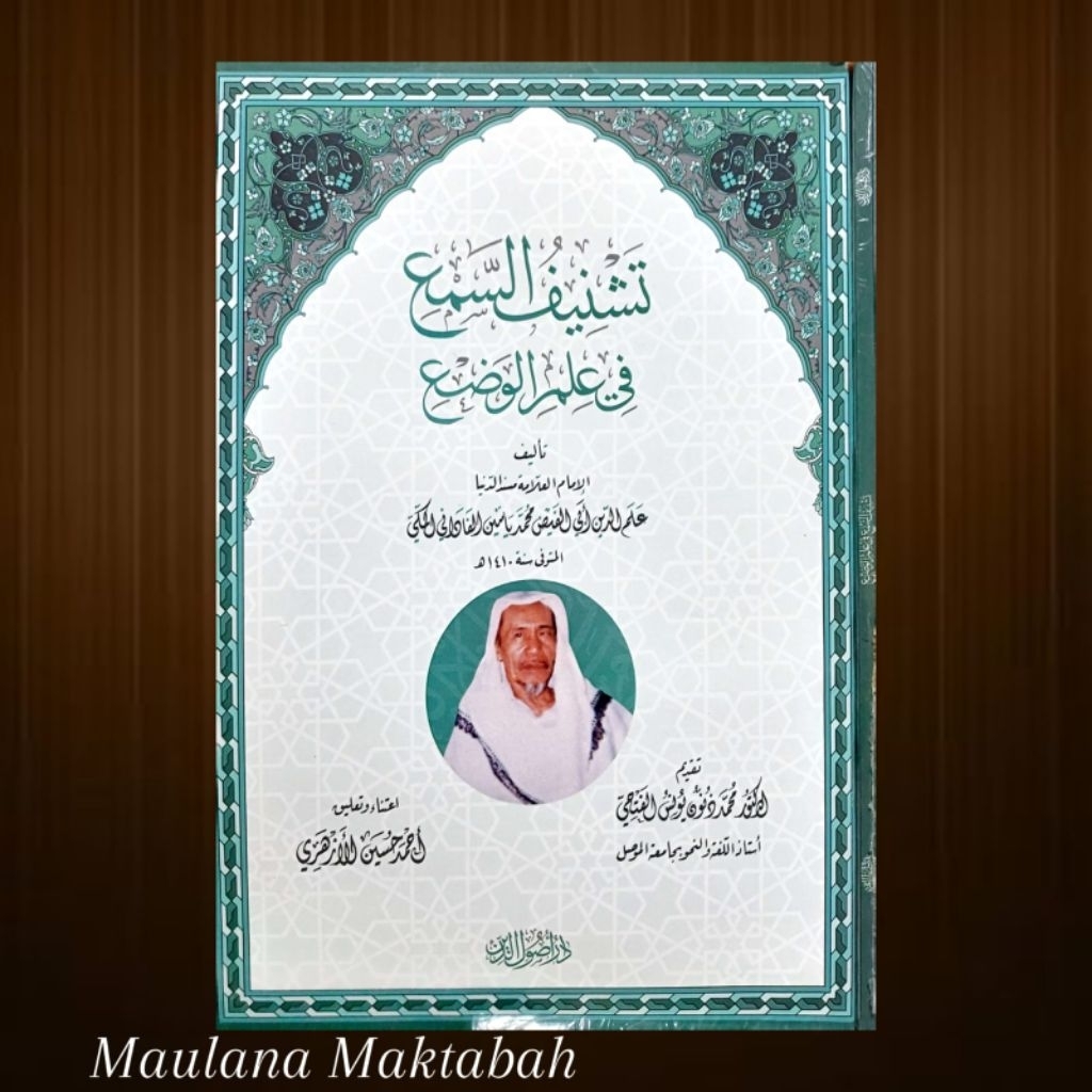 Tasynifus Sam'i Fi Ilmil Wadh'i