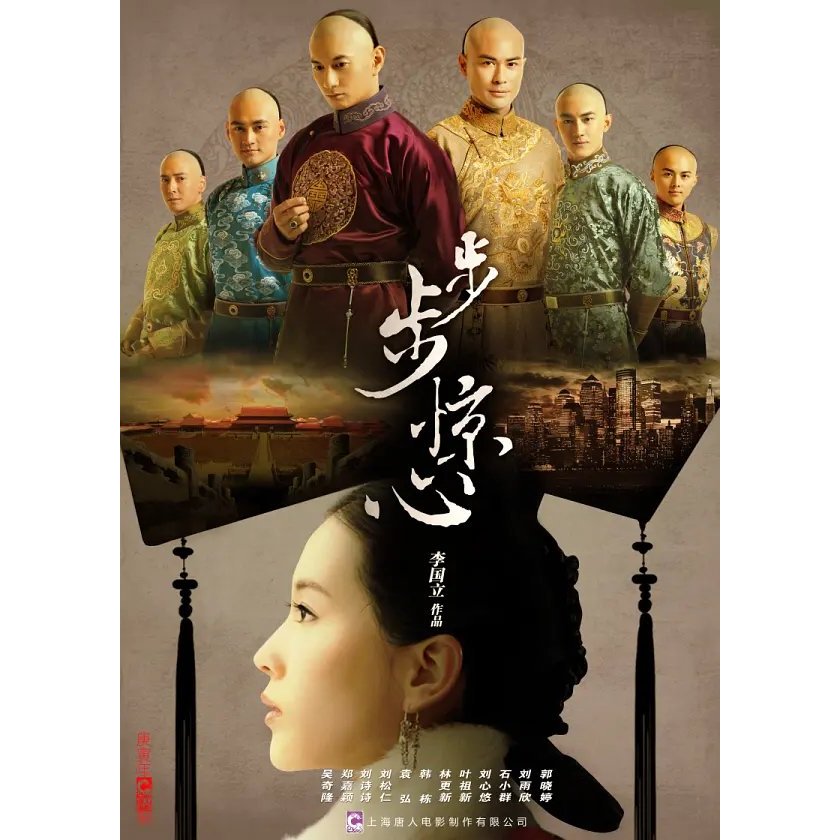 Scarlet Heart (2011)