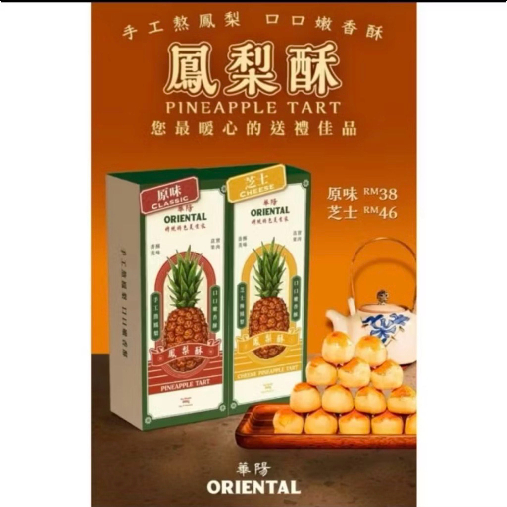 

Nastar Oriental Pineapple Tart Classic/Cheese (1Dus x 10Box x 10Pack)