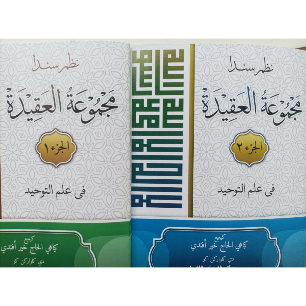 MAJMUATUL AQIDAH 2 DUA JILID AKIDAH BAHASA SUNDA MAJMU MAJMU'ATUL MAJMU'