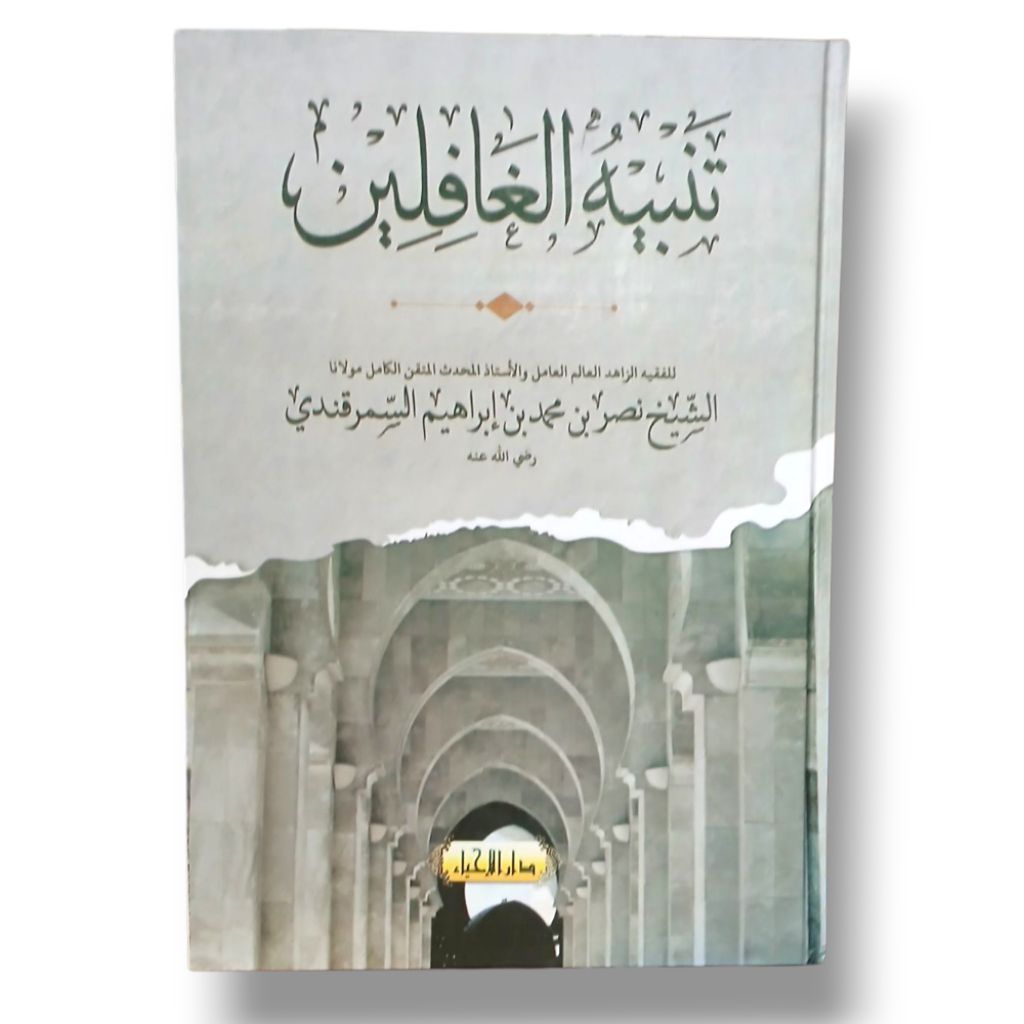 Tanbihul Ghofilin Kitab Tanbihul Ghafilin Tambihul Ghafilin