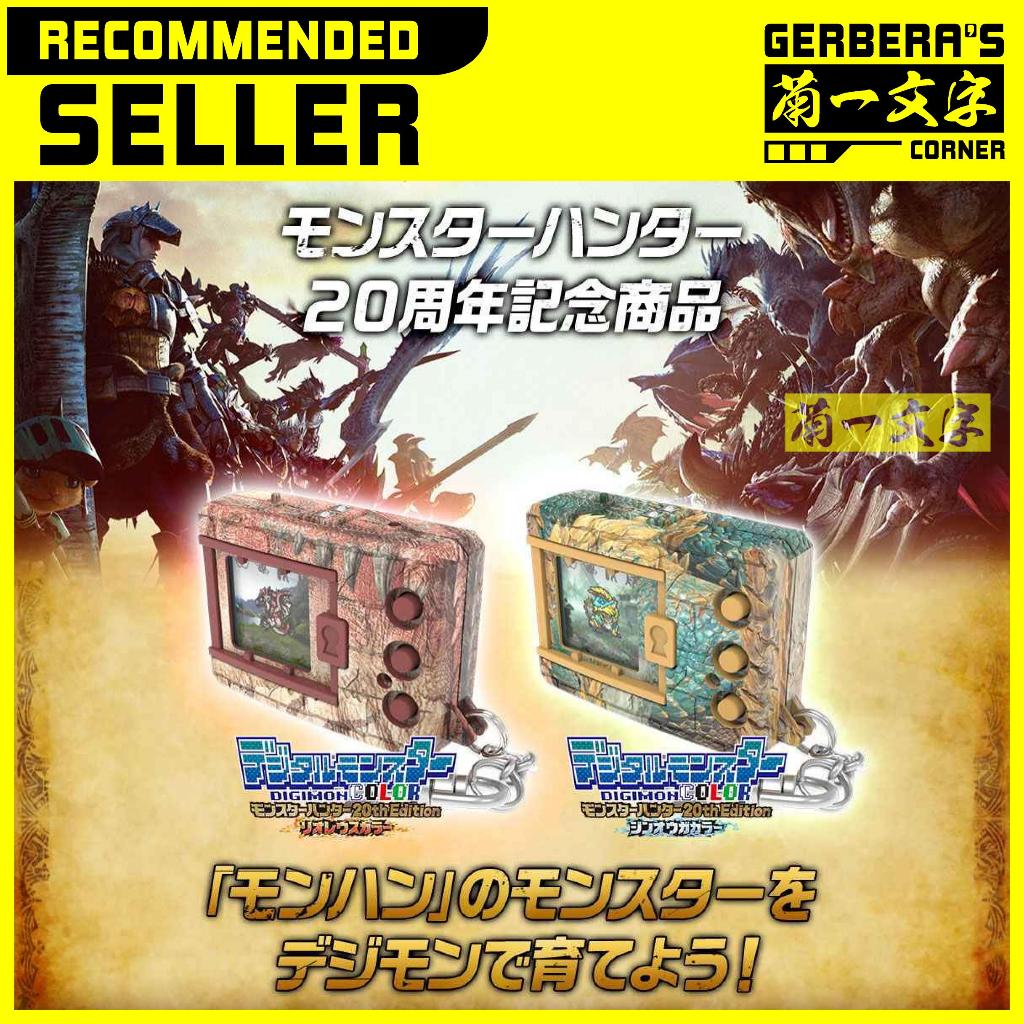 Digimon Color Monster Hunter 20th EDITION Premium Bandai - Original Bandai
