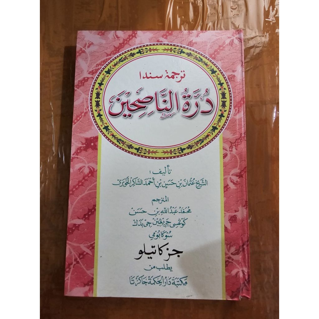 Kitab Terjemah Duroh Sunda juz 3 Kuning Hc