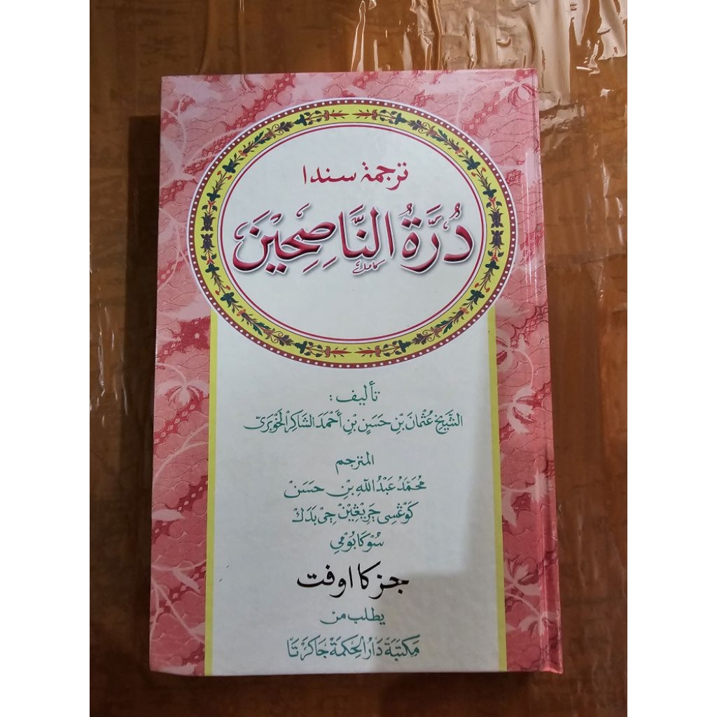 Kitab Terjemah Duroh Sunda juz 4 Kuning hc