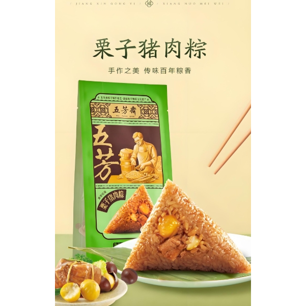 

五芳斋栗子猪肉粽200克 Traditional rice dumplings daging babi kastanye 200gram