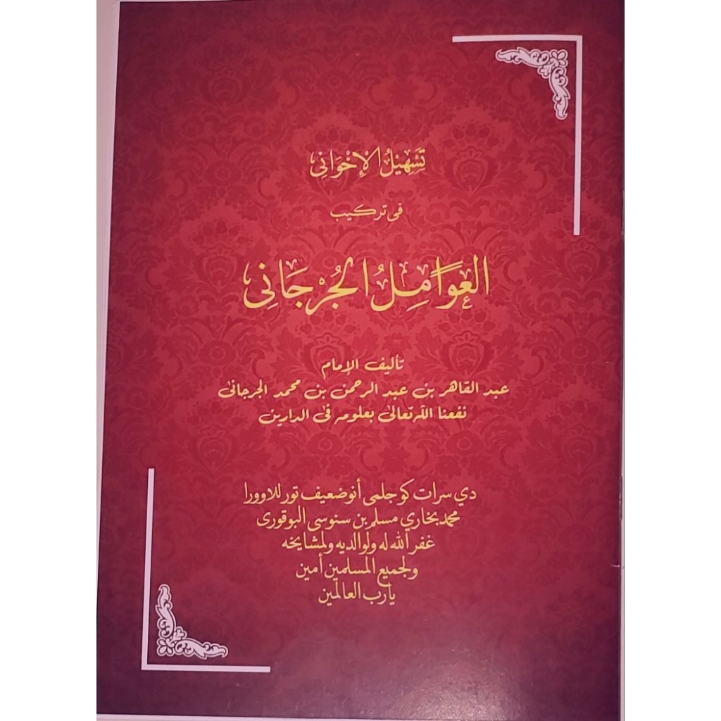 Tarkiban Awamil Al-jurjani (tarkiban amil)