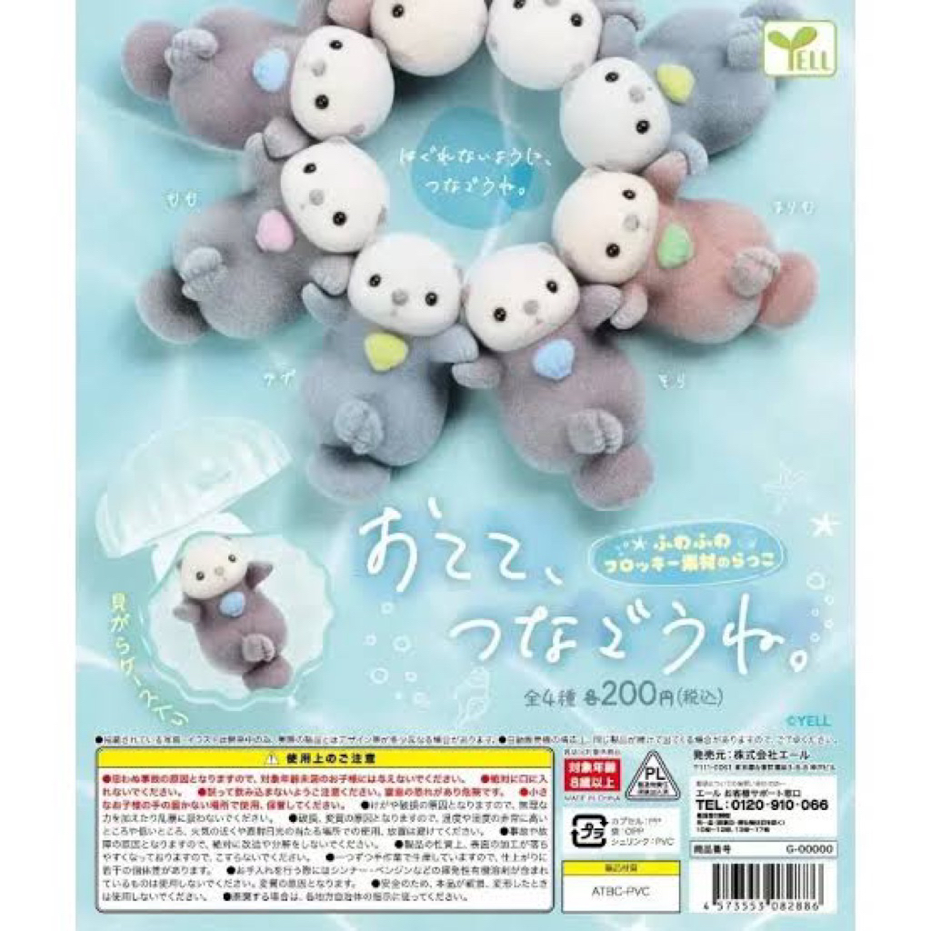 Yell Capsule Toy Sea Otters gashapon mini figur Otete Tsunago-Ne otter mini capsule toy