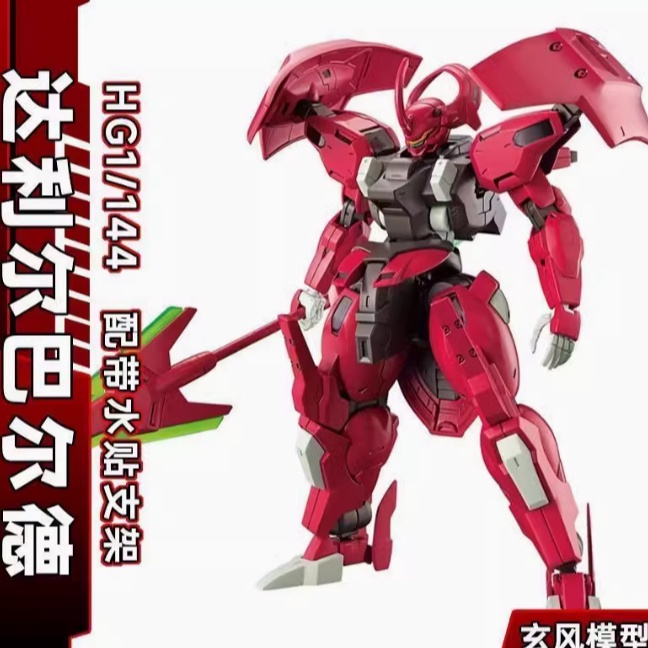 KODE K52T XFS HG 1144 DARILBALDE Xuanfeng WSD Plamo