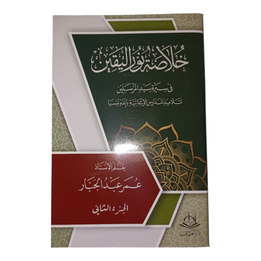 Kitab Khulasoh Nurul Yaqin Juz 2 Ukuran Besar Renggang Kertas Kuning Sampul Laminasi Tebal