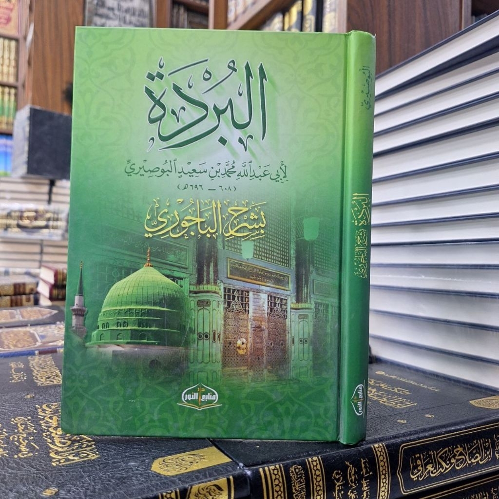 SYARAH BURDAH IMAM BAJURI